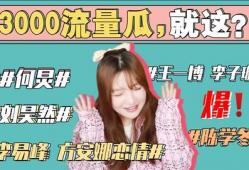 娱乐圈看图吃瓜,揭秘明星幕后那些事儿